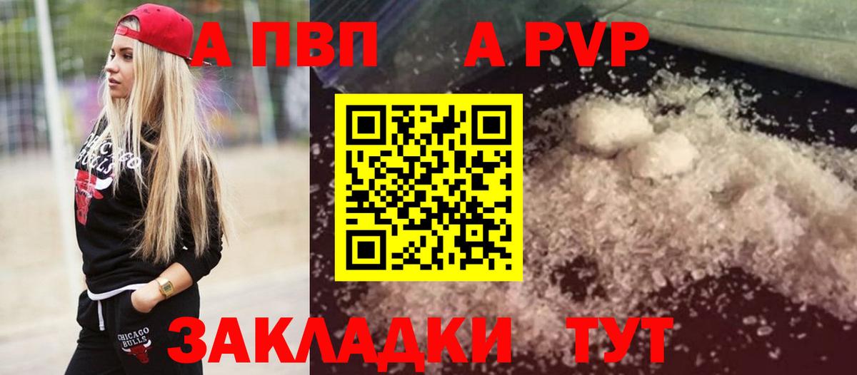 Удомля  цены   Вход с VPN  А ПВП кристаллы  A-PVP СК КРИС 
