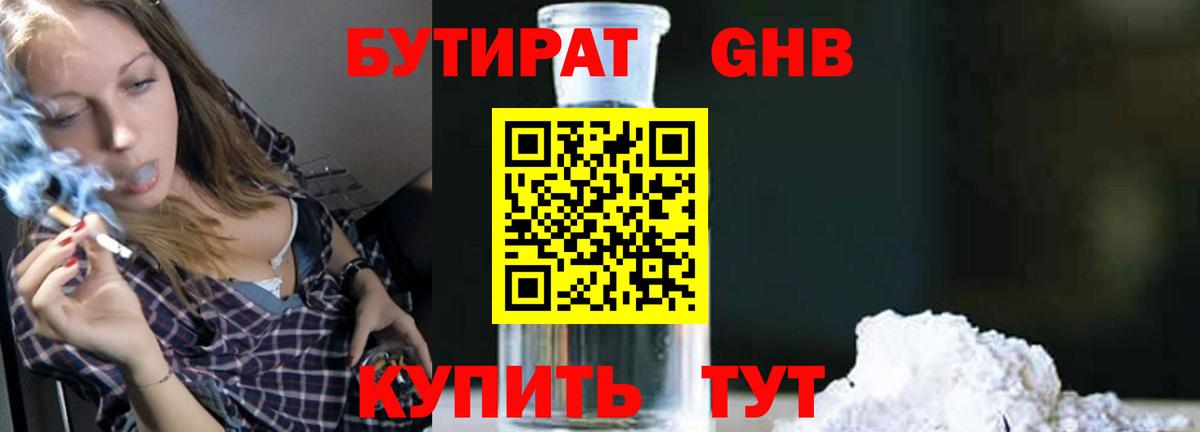 Бутират жидкий экстази  Вход с VPN  Удомля 