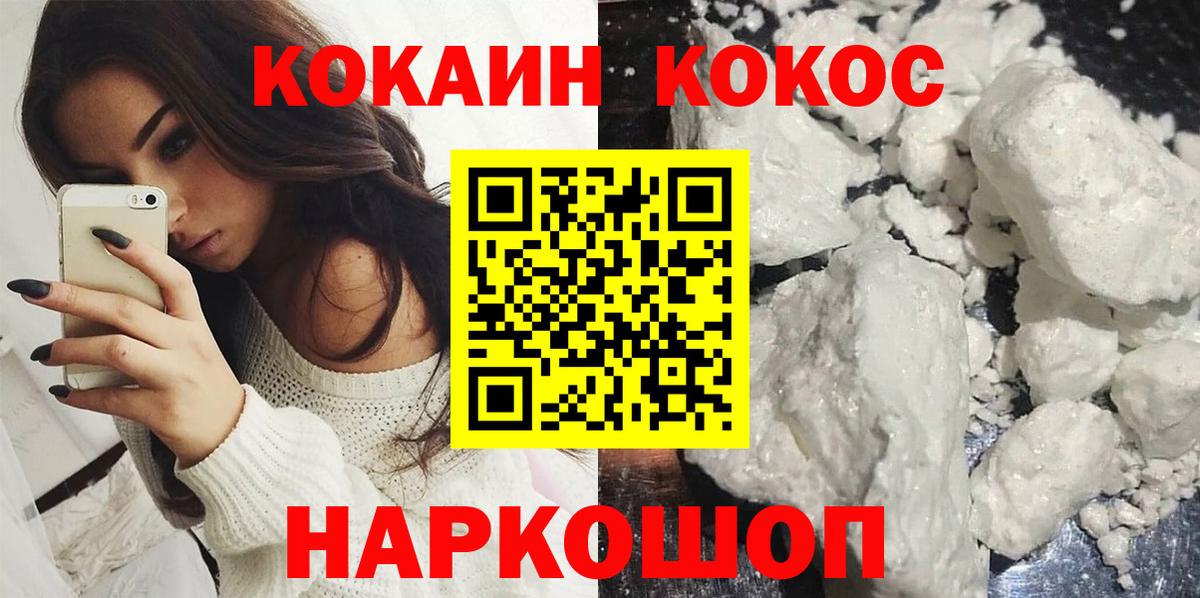 Cocaine 97% Удомля