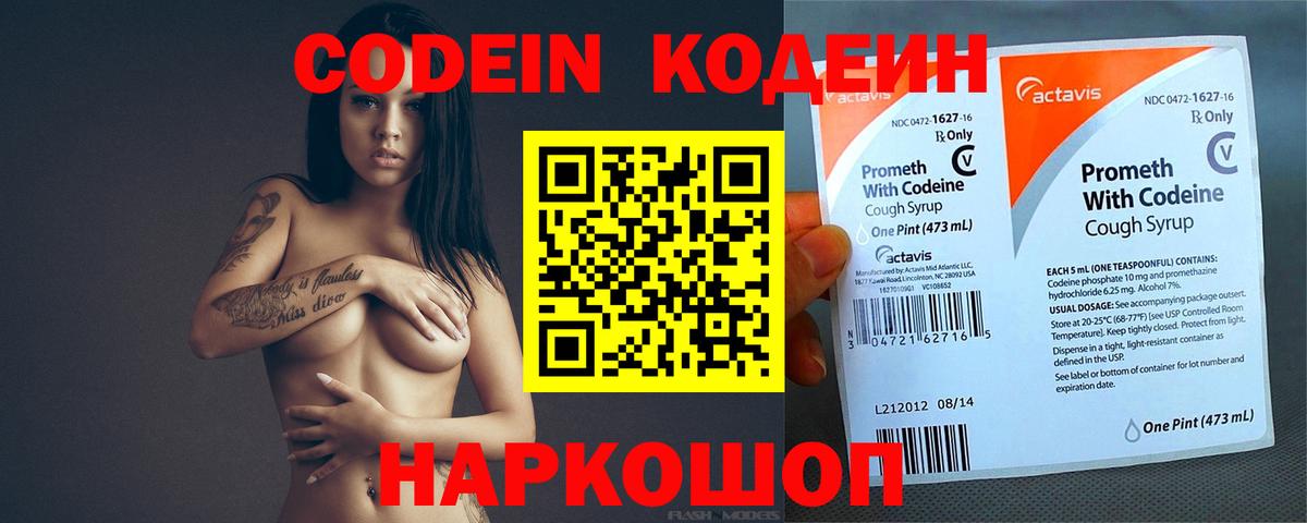 Codein Purple Drank  Вход с VPN  Codein Purple Drank  Удомля 