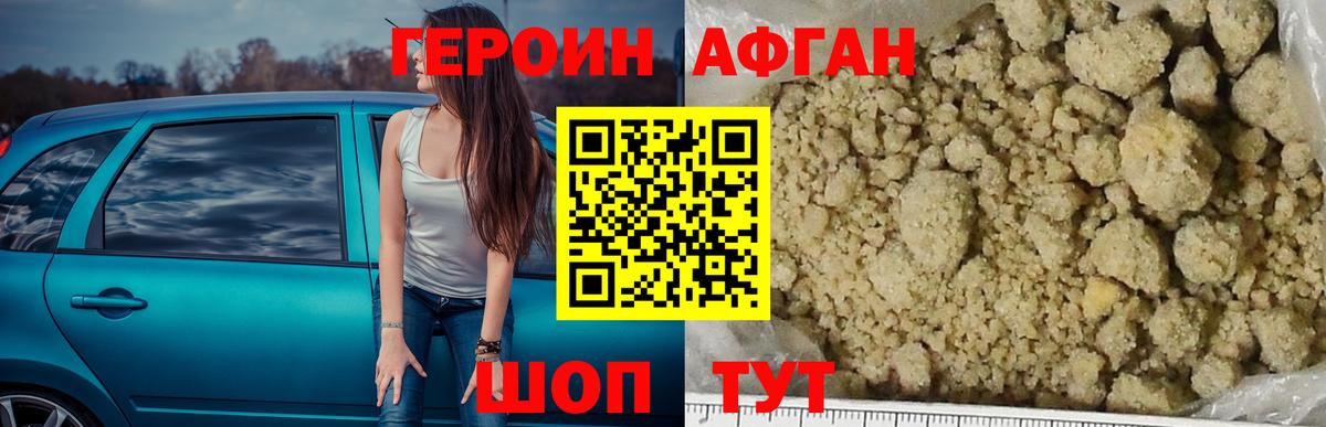 Героин Афган  Героин  Удомля  Вход с VPN 