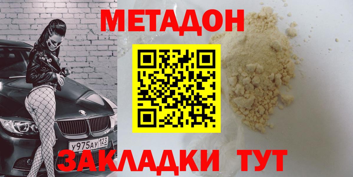 Метадон мёд Удомля