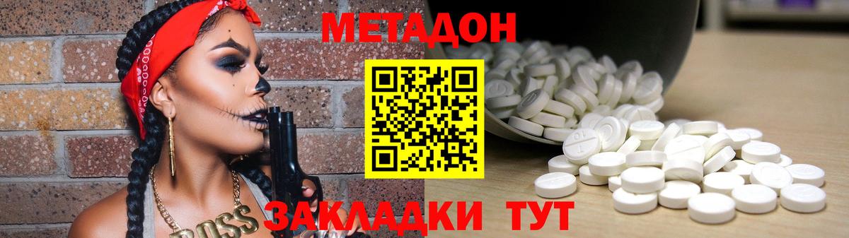 Удомля  МЕТАДОН methadone  Метадон methadone  гидра ONION  Вход с VPN 