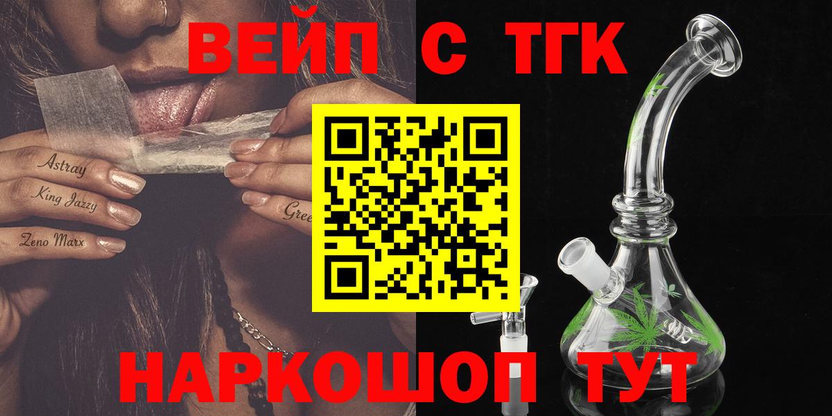 ТГК жижа  ТГК концентрат  Вход с VPN  Удомля 